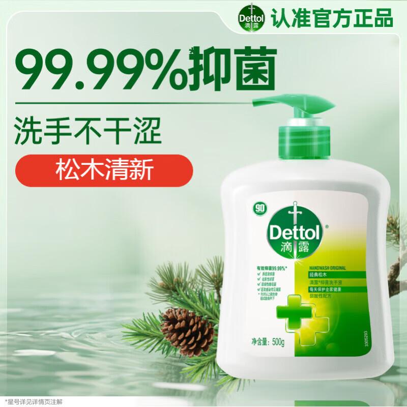Dettol Antibacterial Hand Wash 500g