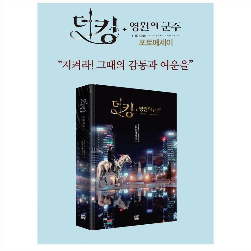 Король Вечный Монарх / K-Drama Ли Мин Хо, Ким Гоын Фоторепортаж