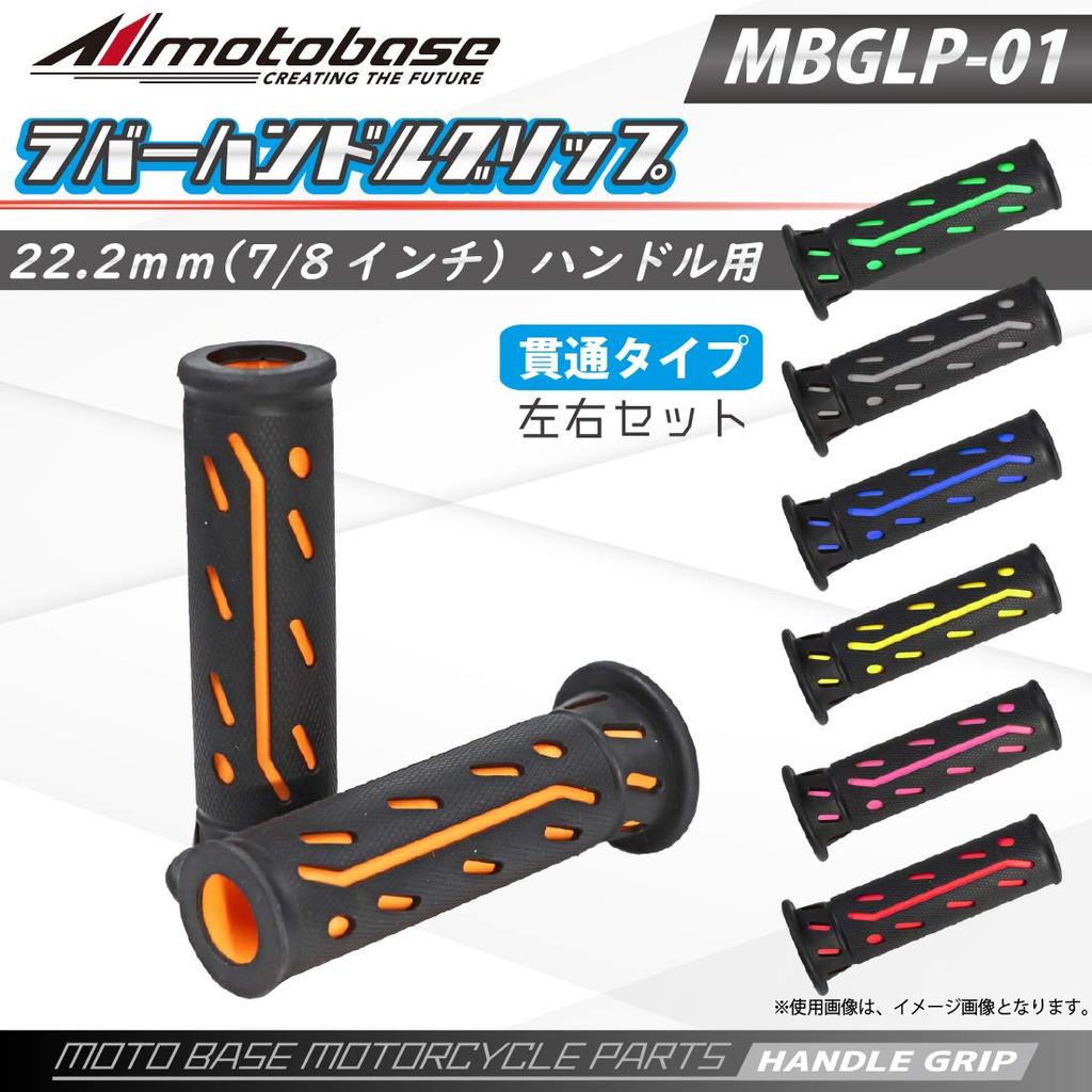 MOTO BASE Резиновая ручка руля для мотоцикла 22,2 мм (7/8) Проникновение Общий