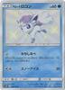Pokemon Card Alolan Vulpix S Game/PK-SM8B-168