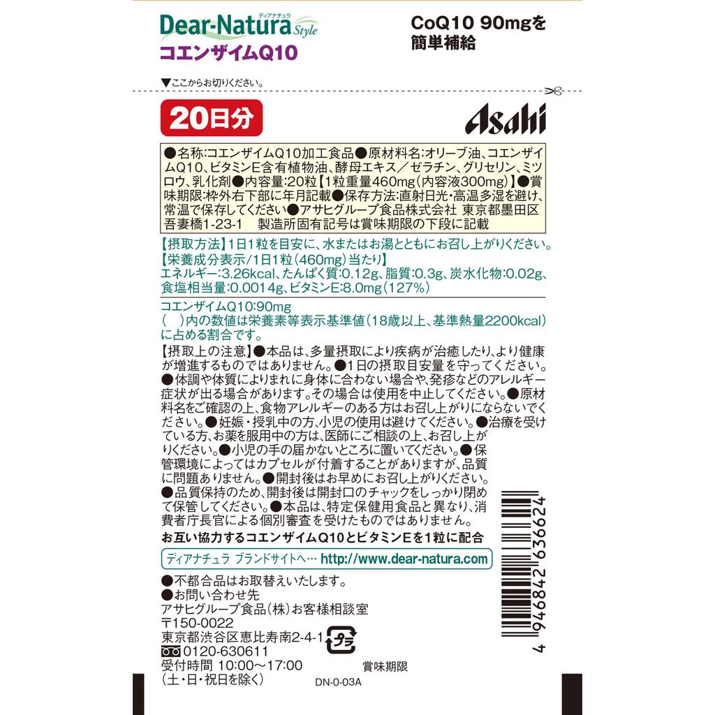 Asahi Dear-Natura Style Коэнзим Q10 20 зерен Другое (проверьте замки, очистители языка и т. д.) Аминокислота Другое (проверьте замки, очистители языка и т. д.)