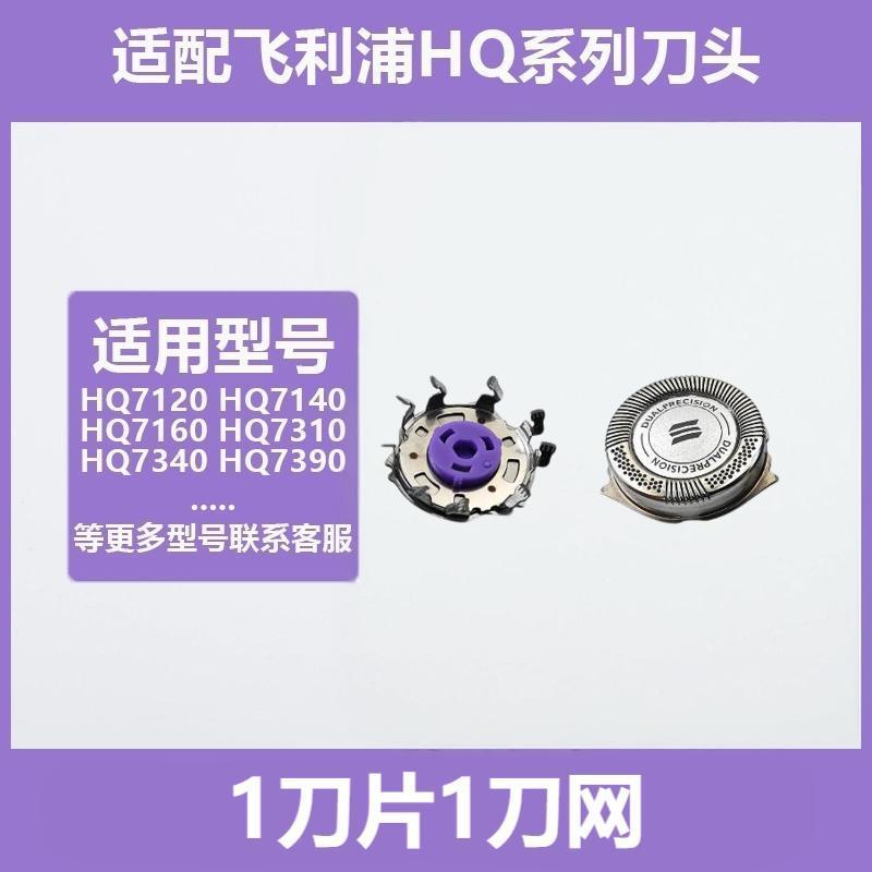 Подходит для насадки-триммера philips hq7120 аксессуары hq7140 7310 7340 7390 сетка для лезвий