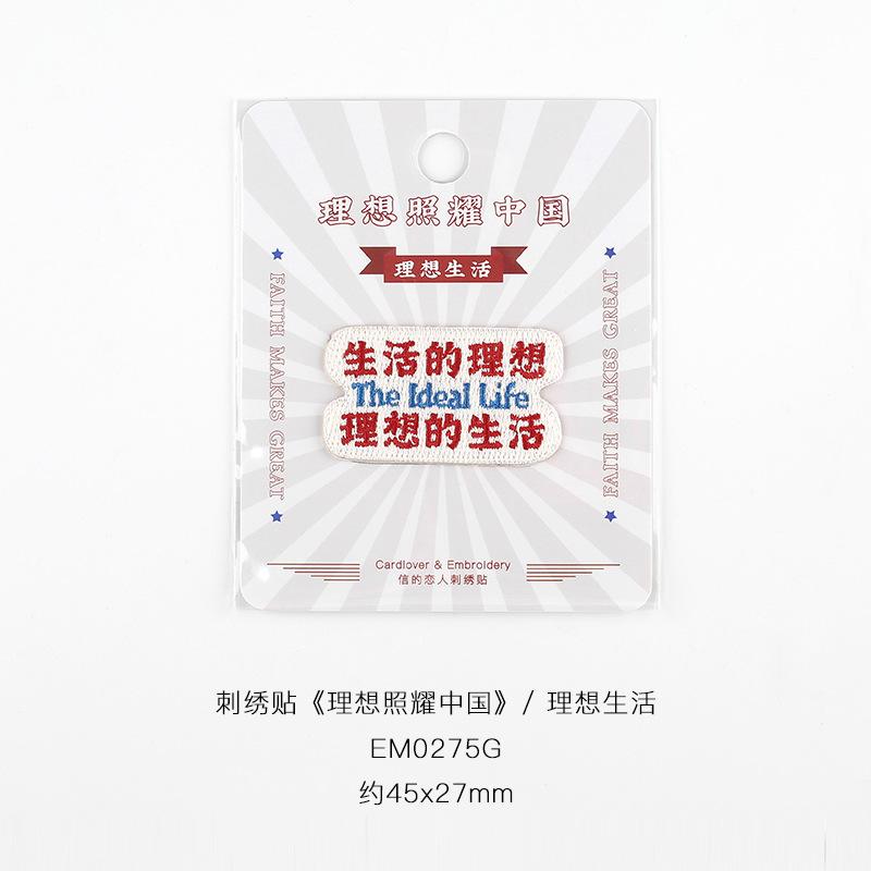 Paste Guochao Text Embroidery Cloth Sticker Hand Ledger Bag Pattern Decorative Sticker Clothes Pants Hole Patch Sticker