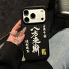 Применимый Apple 15/16/17 Promax вышитый чехол для мобильного телефона iPhone14 персонализированный защитный чехол 13 светящийся