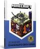 Книга Minecraft Guide To The Nether and the End