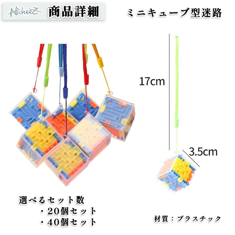 Nicheez mini cube 3D puzzle 3D 3D maze key ring prize fair Participation award present party event (3.5cm/20 pieces set)
