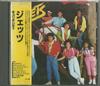 CD JETS - Jets 32XD702 MCA Records 1987 Япония ОбиТанцевальная & Электронная Б/У