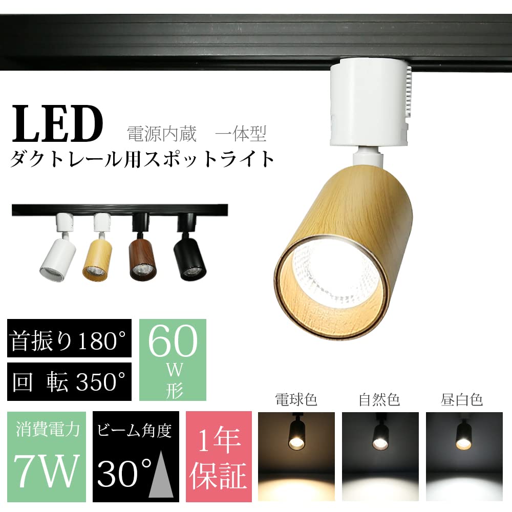 Allegro Lighting Точечный светильник для шинопровода, Встроенный светодиодный светильник для шинопровода, Эквивалент 60 Вт, 7 Вт встроенный светодиод, Лампа не требуется, Регулируемый угол, Легкий