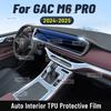 Внутренняя TPU для GAC M6 PRO 2024 2025 Защитная пленка Чехол Антицарапина Панель коробки передач Экран навигации Автомобильная ПЛЕНКА
