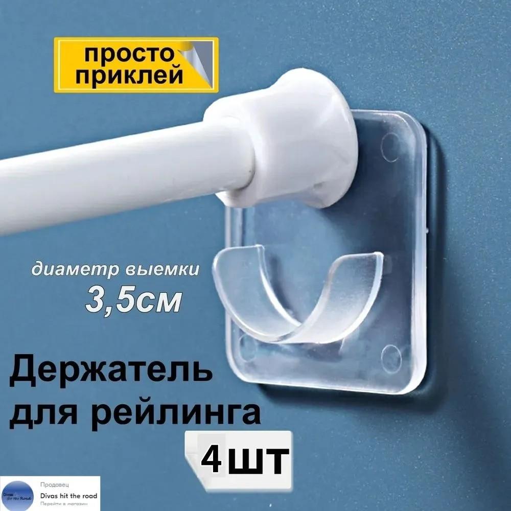 Прозрачный натяжной держатель для душевой штанги, без сверления, настенный держатель для карниза для душевой занавески