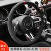 Для Ford Mustang 2015- Mustang GT 2015- Сшитый вручную противоскользящий замшевый чехол на руль автомобиля
