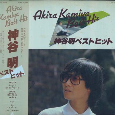 Виниловая пластинка AKIRA KAMIYA Камияакира Лучшие хиты CQ7056 NIPPON COLUMBIA 1980 Япония Оби Японский Поп-Рок Б/у