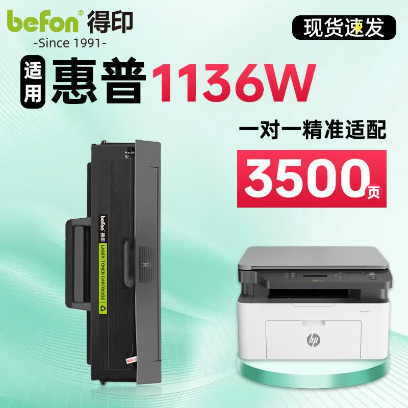 Deyin Compatible Toner Cartridge for HP 1136w Printer