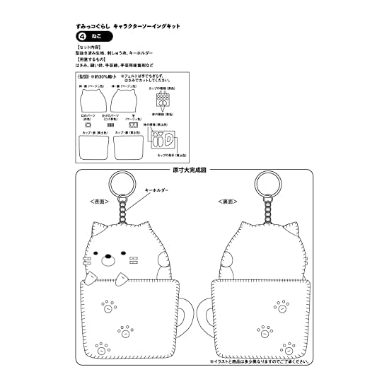 Набор для шитья Onoue Man Sumikko Gurashi Koko ga Ochitsuku N desu Neko OM-018219
