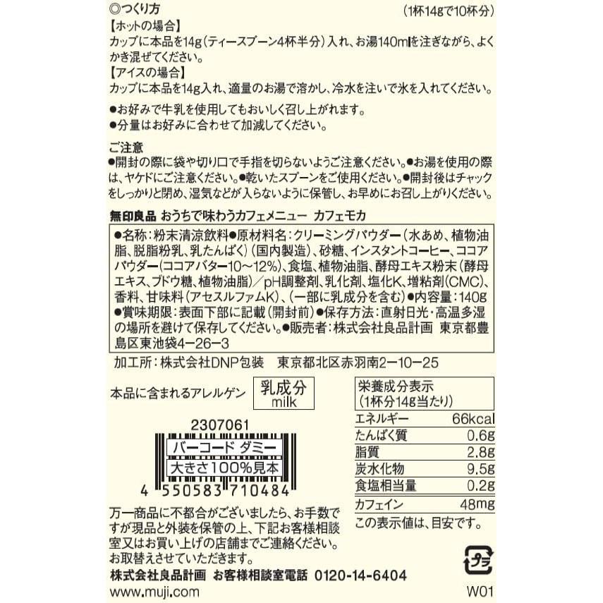 Набор из 2 пакетов Muji меню кафе дома мокко 140г2 растворимый сезонный лимитированное издание.