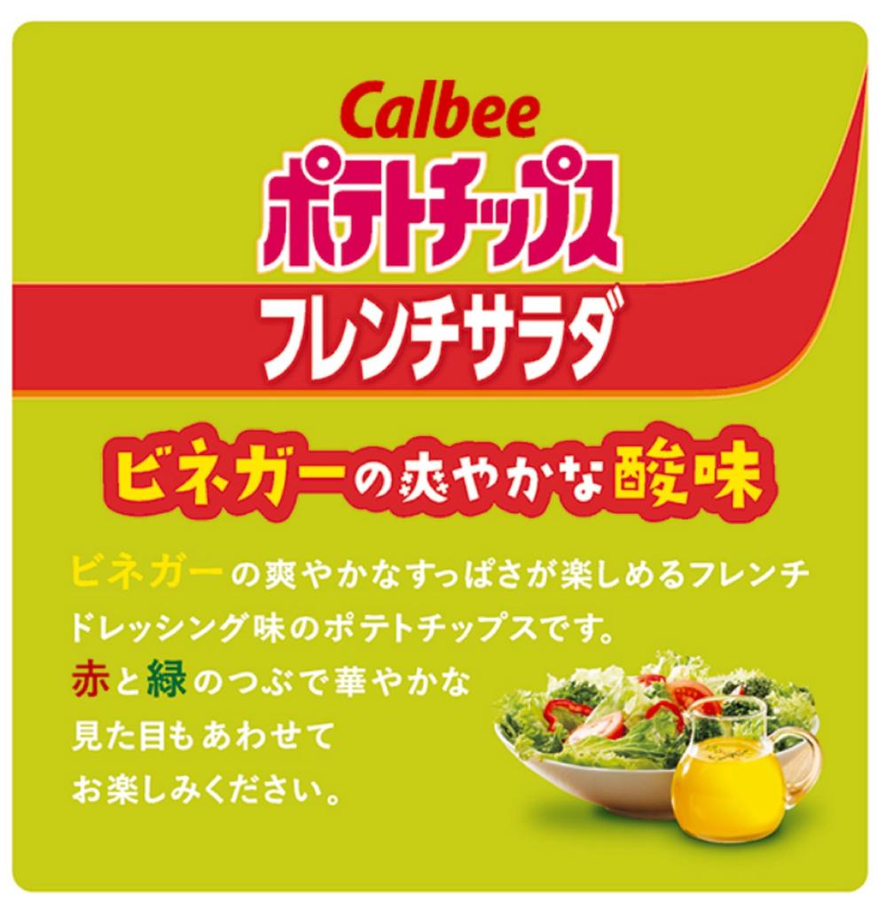 Calbee Potato Chips French Salad 55g x 12 bags