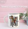 Кружка Одни из нас зе ласт оф ас с принтом керамическая чашка The Last of Us 330 мл