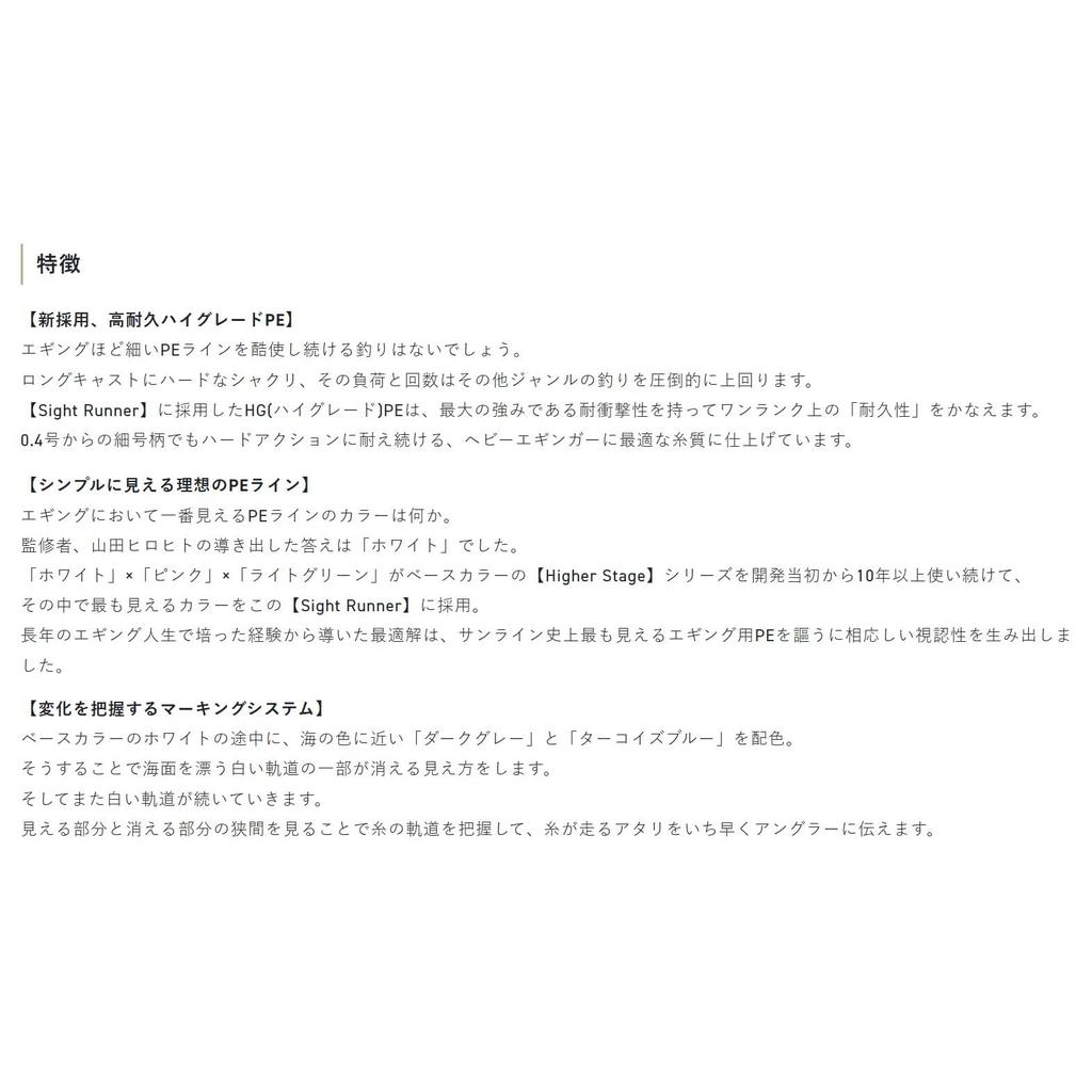 [SUNLINE] Saltimate PE-EGI Sight Runner X4 PE Line 200m No.0.4 White