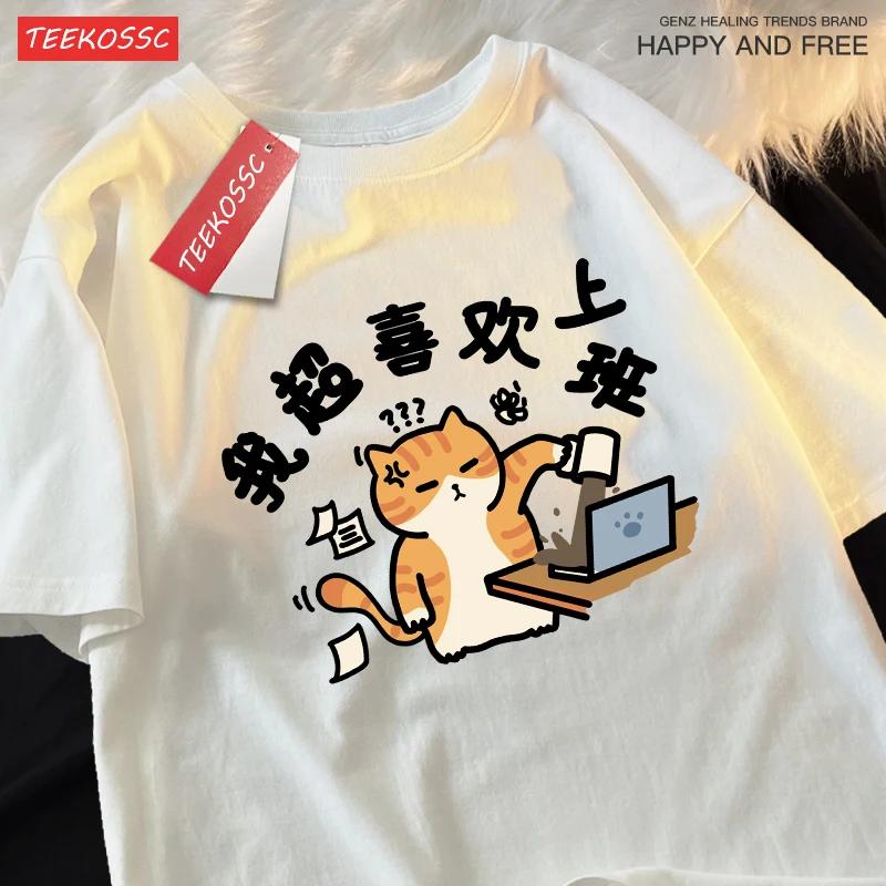 Working cats really hate working Printed Tshirts streetwear hiphop summer Tshirts casual versatile clothes largesize tops