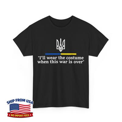 Я надену костюм, когда эта война закончится Унисекс футболка