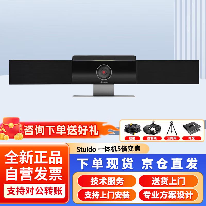 Polycom Video Conferencing Systems & Accessories (CN version)