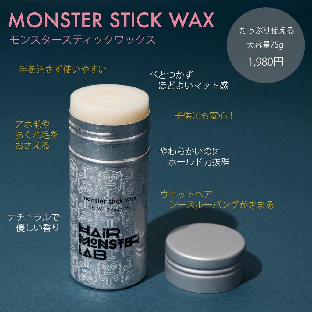 Monster Stick Wax 75g