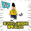 [Cube World] LEGO Compatible Famous Football Player Block Mini Figure Chinese Lego Lego Compatible Block, 8 Set A (01 ~ 08)