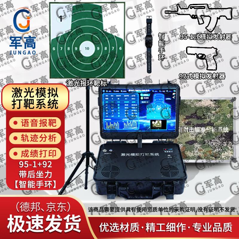 Jungo Light Weapon Laser Simulation Training System