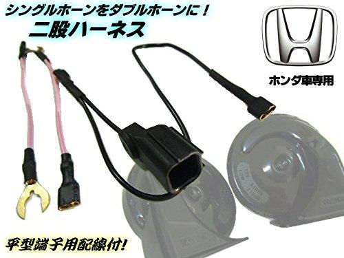 Превратите одинарный рог в двойной! Для автомобилей Honda/Двухконтактный ответвительный жгут для установки внешнего звукового сигнала/Муфта на/Проводка с плоским T-образным разъемом