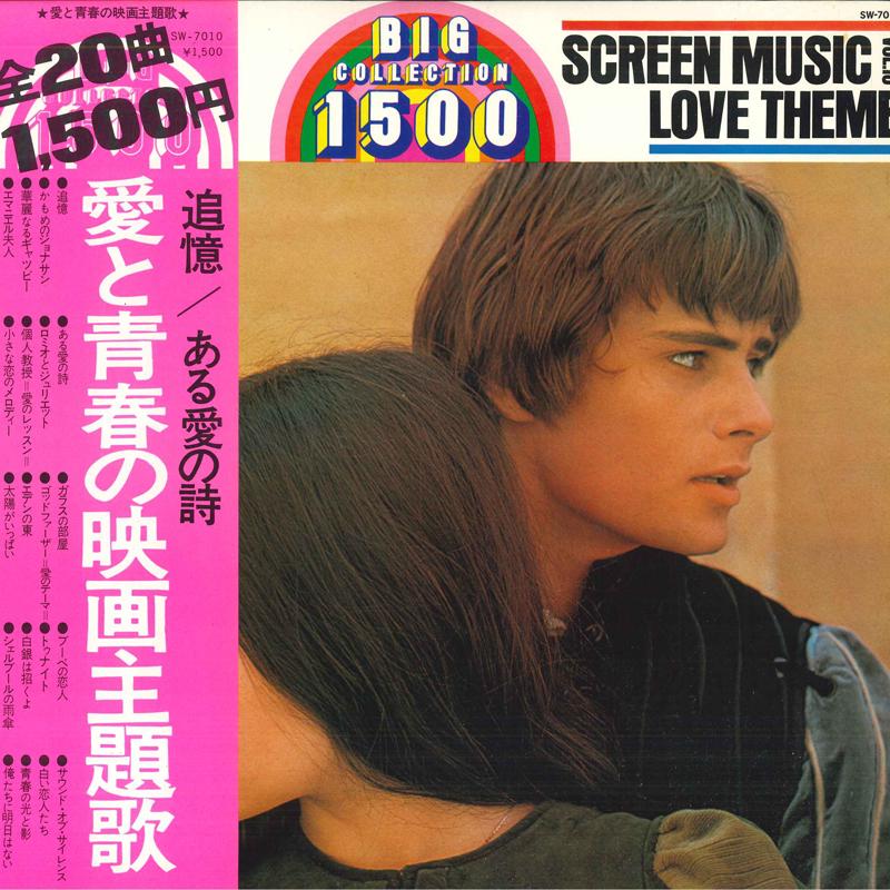 Виниловая пластинка MOVIELAND ORCHESTRA Песня из фильма «Любовь и молодость» Big SW7010 NIPPON COLUMBIA 1975 Япония Обложка (Obi) New Age Easy Listening Б/у