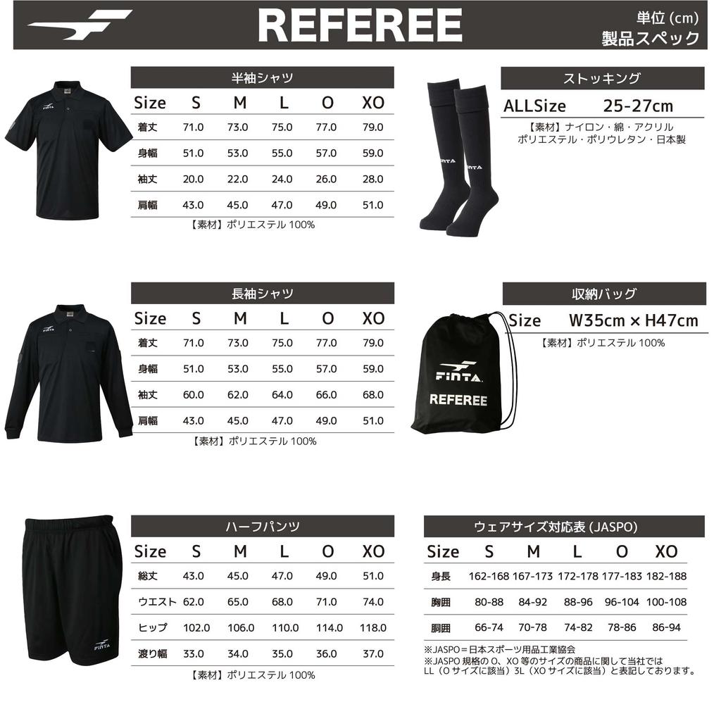 FINTA Футбольная/Футзальная Судейская Форма Комплект из 4 предметов XO