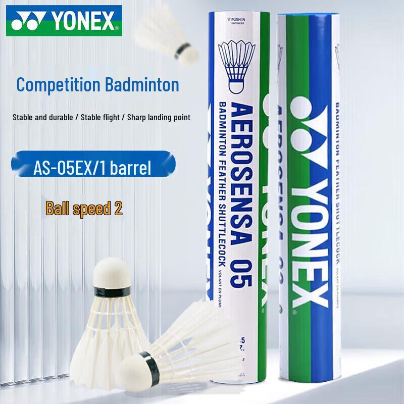 Воланчики для бадминтона YONEX AS-05 из утиного пера