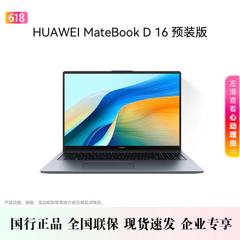 Huawei MateBook D 16 V20 AI Office & Conference Laptop (CN version)