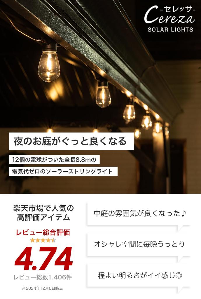 CEREZA Solar String Light Black 12 Bulbs with Hook LED Bulb Color Unbreakable Waterproof Outdoor Domestic Inspection 8.8m S-shaped