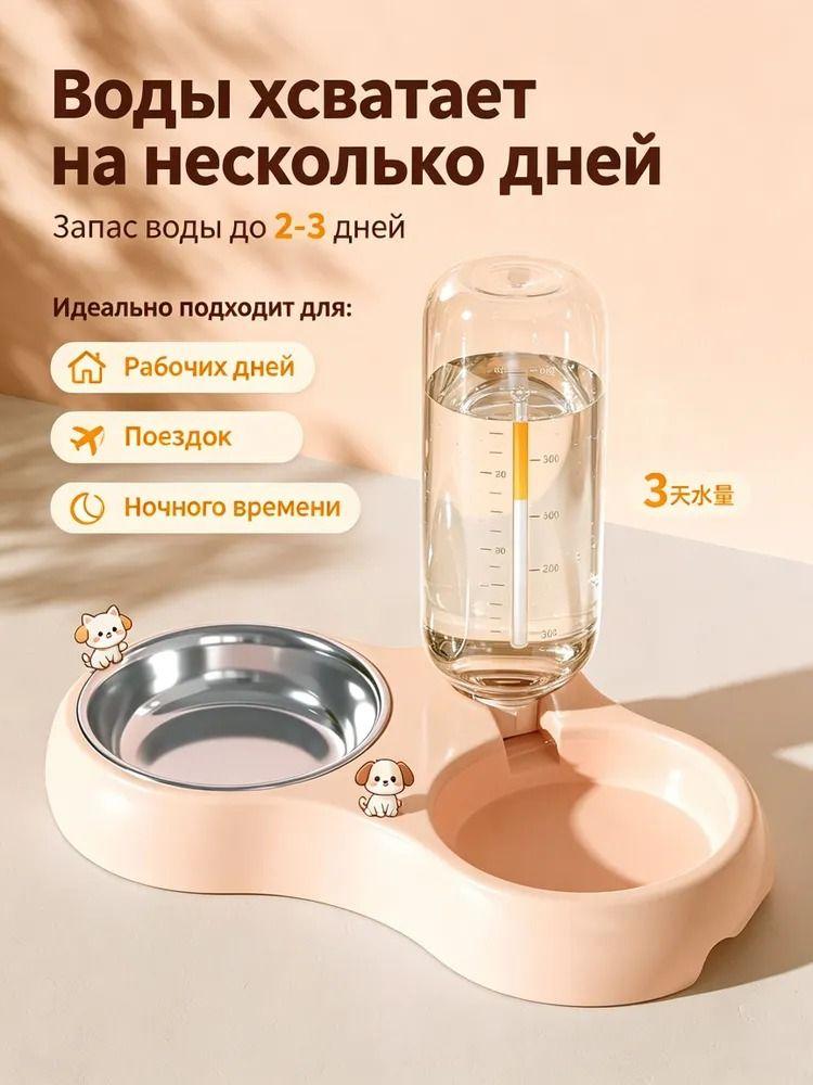 Двухсекционная станция 2 в 1 для дома с кошкой и собакой, автоматическая подача воды, металлическая миска для еды, без перелива, для двух питомцев