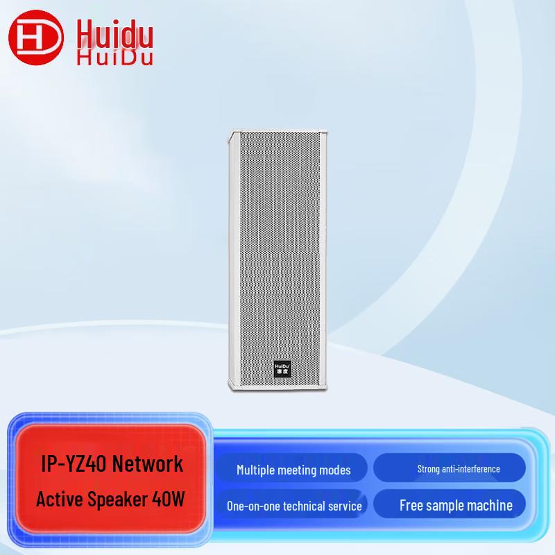 HuiDu IP Network Audio System Components (CN version)