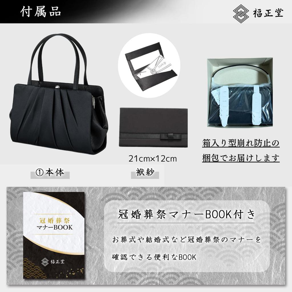 Fukuseido Formal Bag and Black Formal Wear for Suitable for and Other Includes a Black (3-Piece Set, Purse, Sub-Bag) Women, Weddings, Funerals,