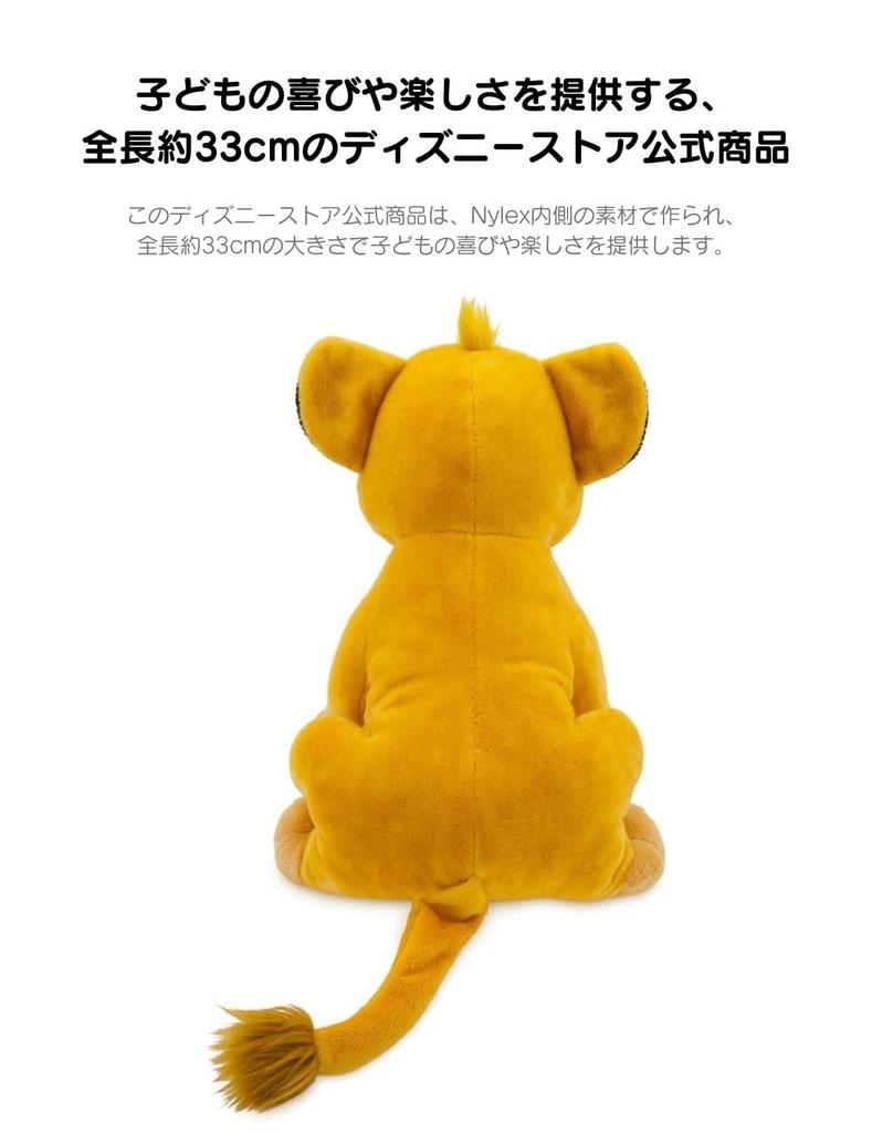 Disney Store Official Simba M Size Plush Toy 33cm 13inch Lion King [Item]