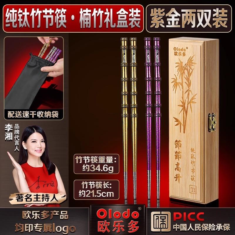 Premium Pure Titanium Chopsticks Single Set Lightweight Luxury Anti-Bacterial Personal Use Modern Chinese Style