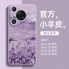 Применимо к чехлу для мобильного телефона Huawei pura70pro + новый чехол из кожи ягненка для pura80pro + защитный чехол p70 p60