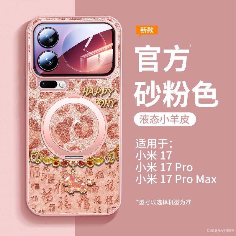 Подходит для чехла мобильного телефона Xiaomi Mi 15Pro, новый защитный чехол Xiaomi Mi 17promax xiaomi Год Лошади леопардовый принт 17pro