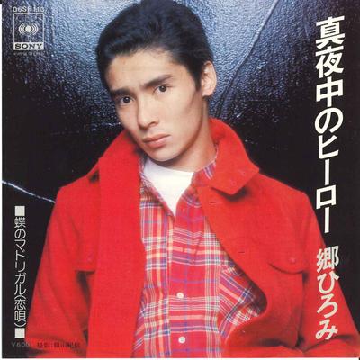 7-дюймовая пластинка HIROMI GO - Maonaka no Hero/Cyou no Madrigal( 06SH113 CBS SONY 1977 Япония Японский Поп/Рок Б/у