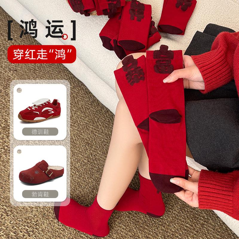 Новогодние носки Подарочная коробка Весенний год Лошади Большие красные носки Подарочная коробка Носки Новогодние праздничные подарки