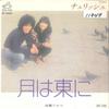 7inch Record CHERISH - Tsuki Ha Higashi Ni / Dennen Waltz SF6020 VICTOR 1977 Japan Japanese Pop/Rock Used