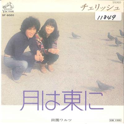 7-дюймовая пластинка CHERISH - Tsuki Ha Higashi Ni / Dennen Waltz SF6020 VICTOR 1977 Япония Японская поп/рок Б/У