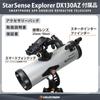 Астрономический телескоп Vixen Celestron StarSense Explorer DX130AZ с руководством на японском языке и официальной гарантией Vixen 36156 CELESTRON 22461