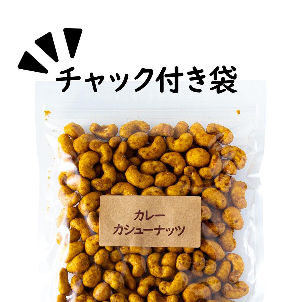 Yoshimatsu Curry Cashew Nuts with Commercial Autumn Taste Sweets Snacks Nuts Rich Curry Flavor Crunchy Texture (400g / Zipper) (Spicy Kobo)
