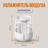 Увлажнитель 16-1, белый, зеркальный