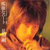 7-дюймовая пластинка TSUYOSHI NAGABUCHI Welcome To My House Welcome To My ETP17595 EXPRESS 1984 Япония Японский Поп-Рок Б/у