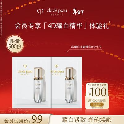 Набор пробников осветляющей сыворотки Cle de Peau Beaute